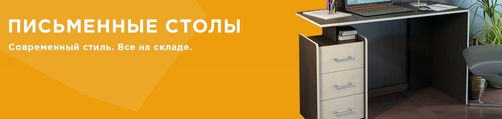 Распродажа письменных столов